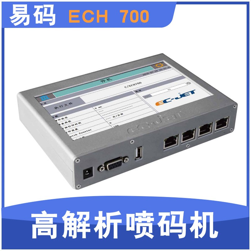 口罩喷码机 易码ECH700喷码机 高解析喷码机 油墨打码机图2