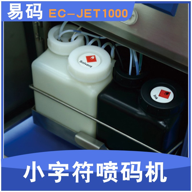 口罩喷码机 易码EC-JET1000喷码机 油墨喷码机 生产日期喷码图3