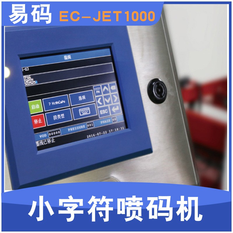 口罩喷码机 易码EC-JET1000喷码机 油墨喷码机 生产日期喷码图2