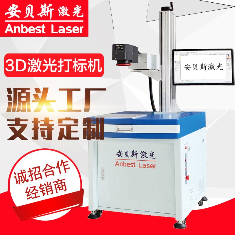 3D激光打标机 弧面激光打标 三轴动态激光打码机 凹凸面激光雕刻图2