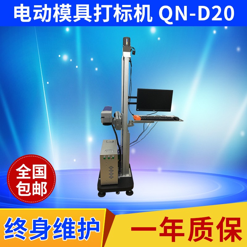 供应东莞电动模具打标机广州激光打标机规格齐全便携式激光打标机图4