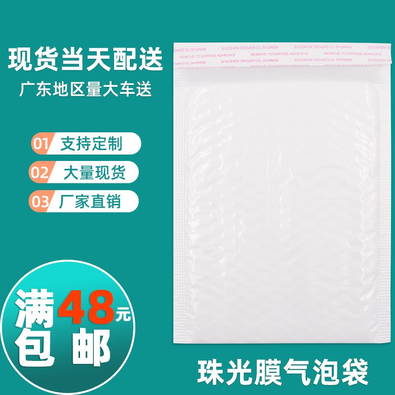 复合珠光膜气泡袋包邮批发快递包装袋泡沫袋泡泡袋气泡信封袋打包图3