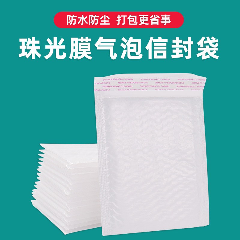 复合珠光膜气泡袋包邮批发快递包装袋泡沫袋泡泡袋气泡信封袋打包图4