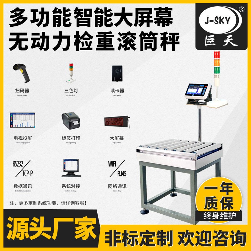 巨天无动力滚筒秤报警称重机智能电子秤生产厂家流水线输送检重机图2