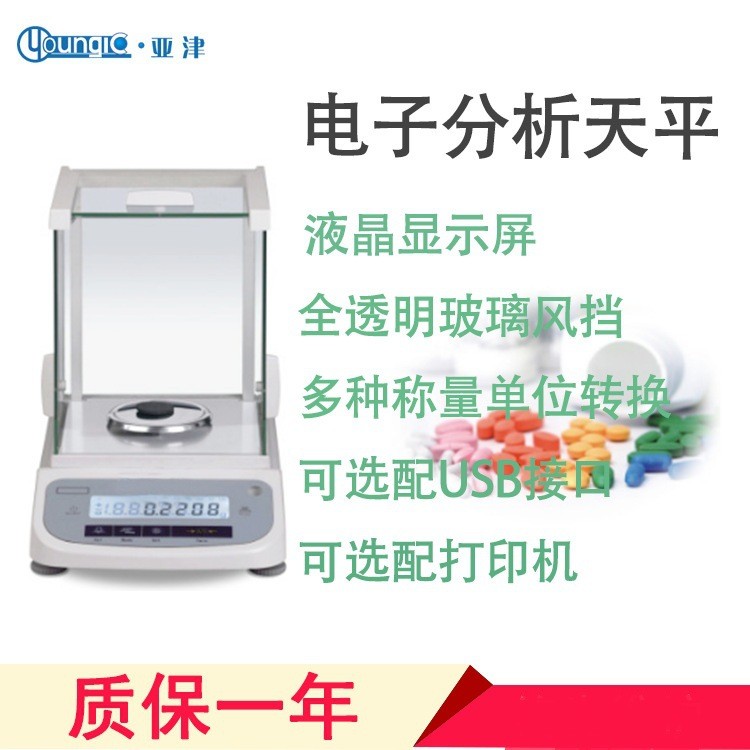 亚津高精度0.1mg电子分析天平实验室万分之一电子天平批发图2
