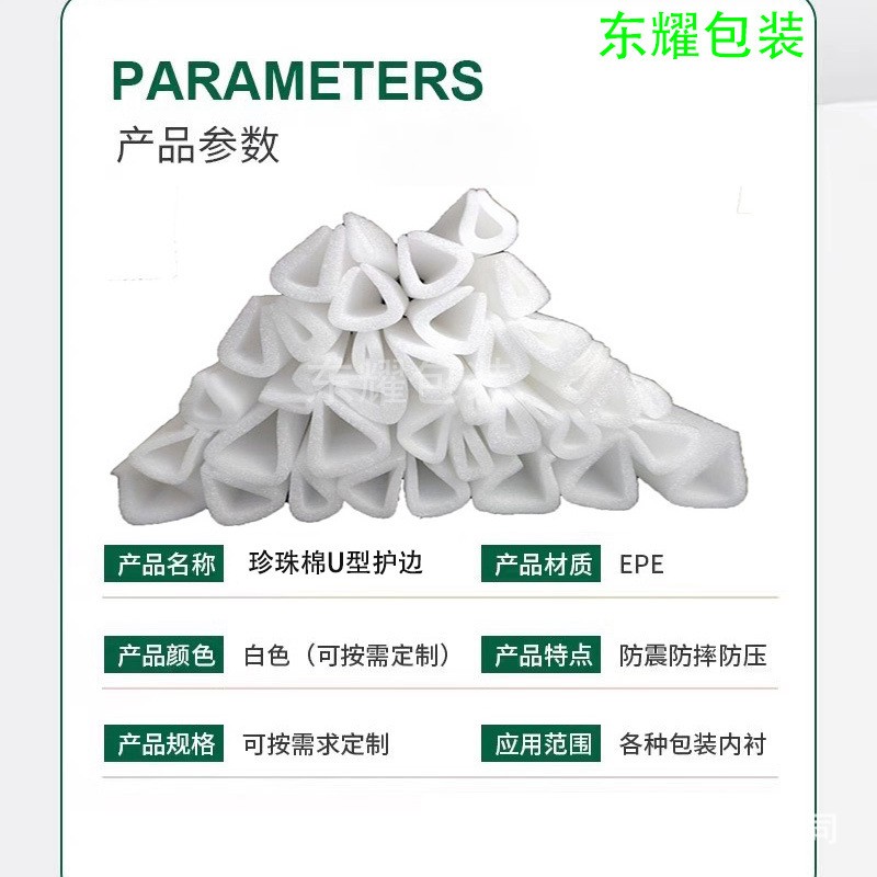 珍珠棉护边条EPE护角U型条防摔epe保护条防撞包边画框抗震泡沫条图3