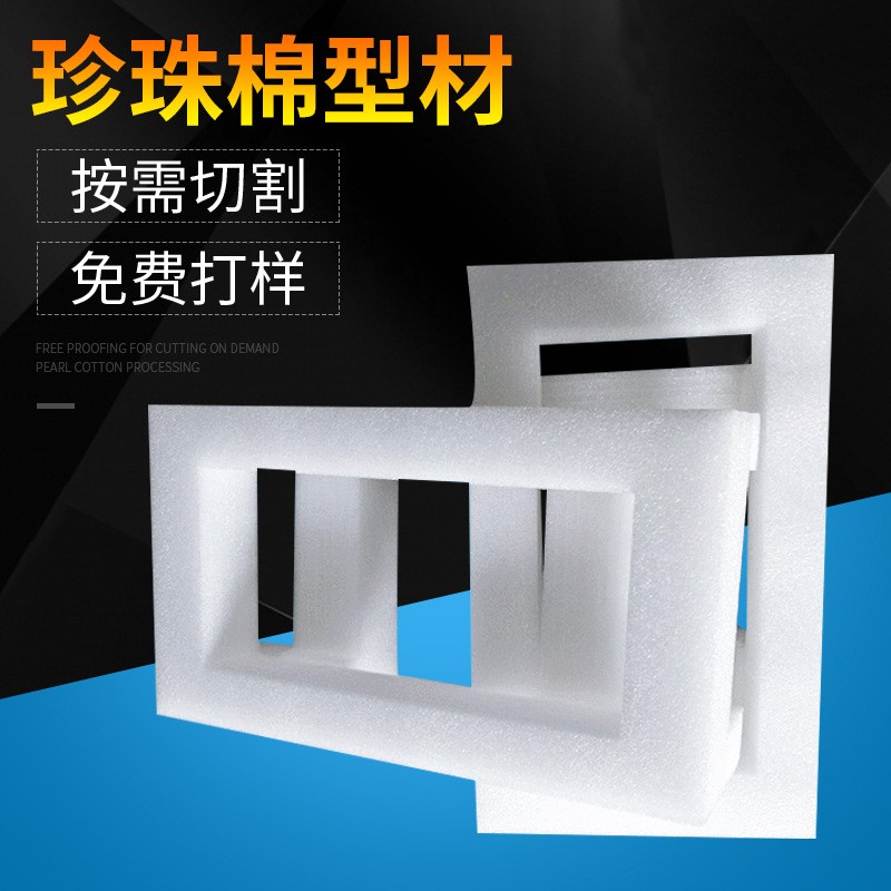 上海珍珠棉厂家 epe珍珠棉 护角护边 异形u型 珍珠棉 填充棉板材图2