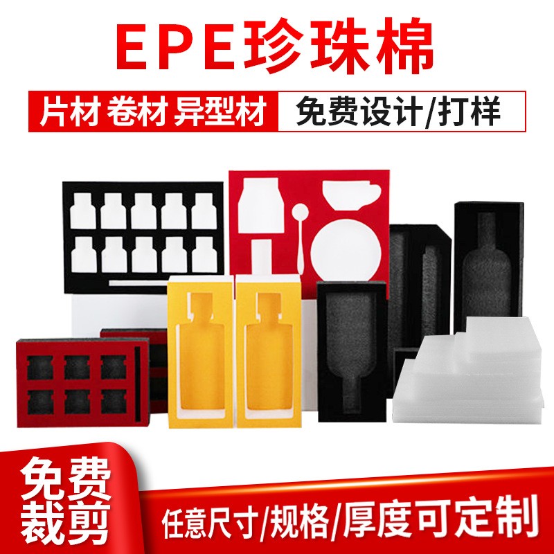 加工各种规格珍珠棉片 EPE板材 全新材料异型缓冲珍珠棉内托图4