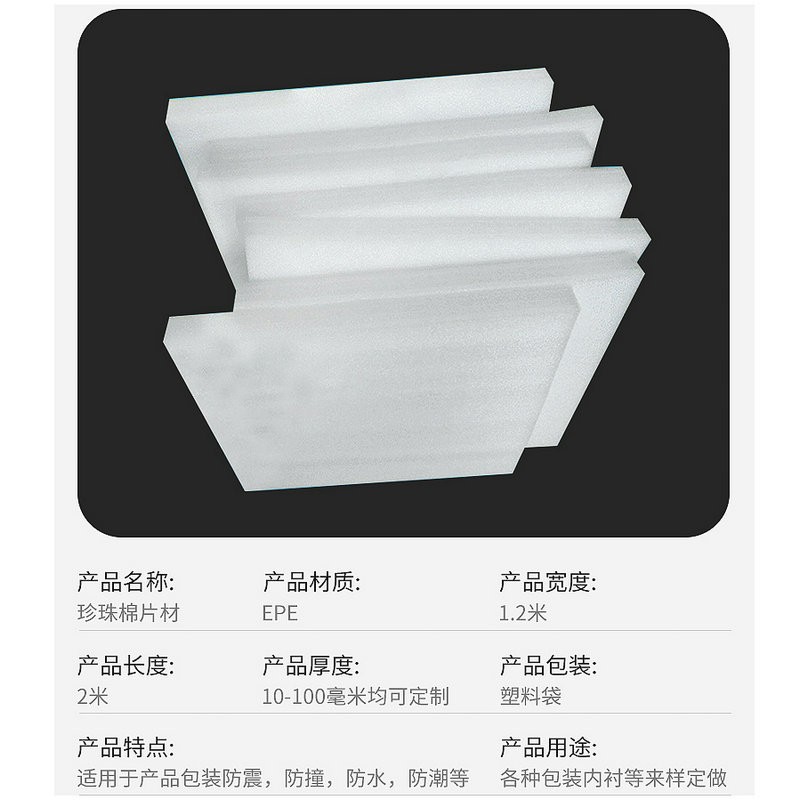 加工各种规格珍珠棉片 EPE板材 全新材料异型缓冲珍珠棉内托图3