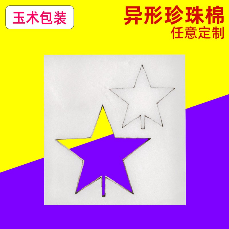 定-制定位EPE珍珠棉包装材料切片包装盒批发内衬珍珠棉 防震摔内托图3