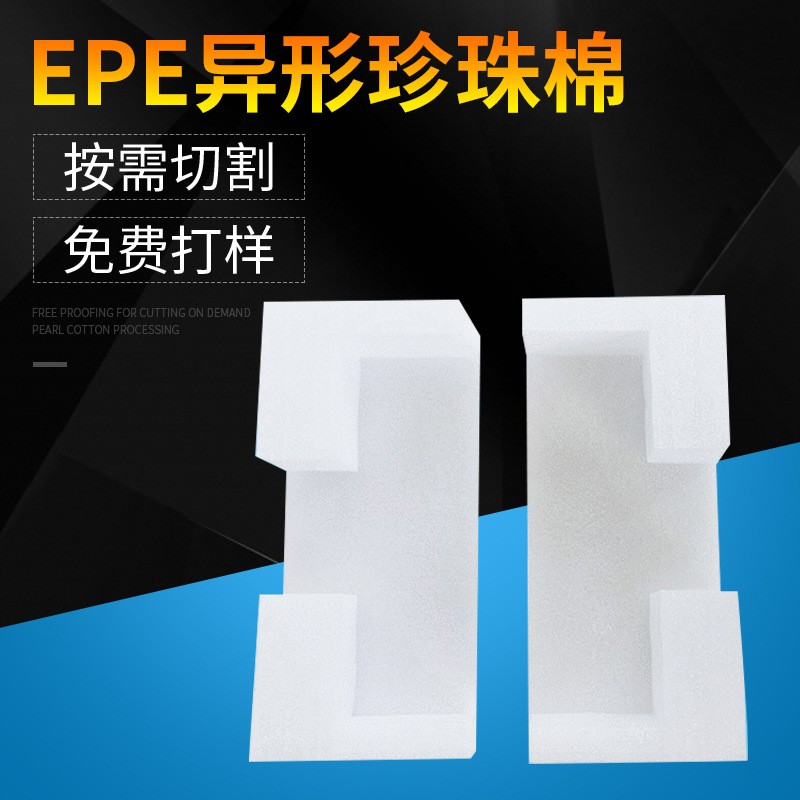 定-制定位EPE珍珠棉包装材料切片包装盒批发内衬珍珠棉 防震摔内托图2