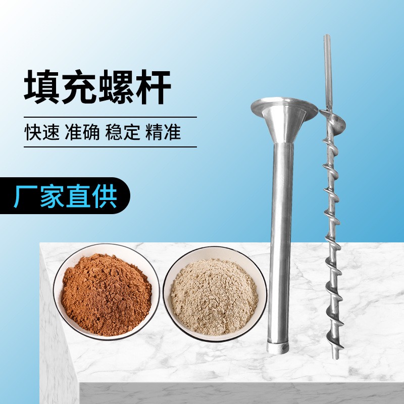 下料计量螺杆粉剂包装机螺旋杆食品包装机配件不锈钢螺杆批发图3