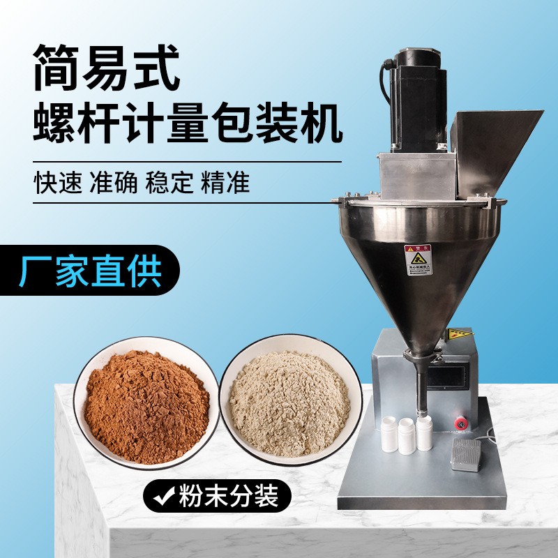 半自动粉剂称重灌装机小型粉剂定量分装机小剂量粉末称重 灌装机图2