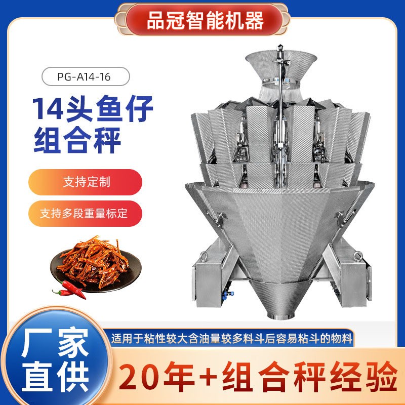 工厂定制二代32头4混料微型组合秤 茶叶咖啡豆果仁全自动包装机图3