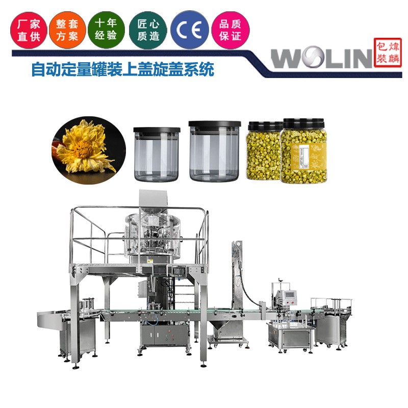 炜麟小颗粒花茶自动喂料定量罐装喂罐充填上盖旋盖收集包装系统图3