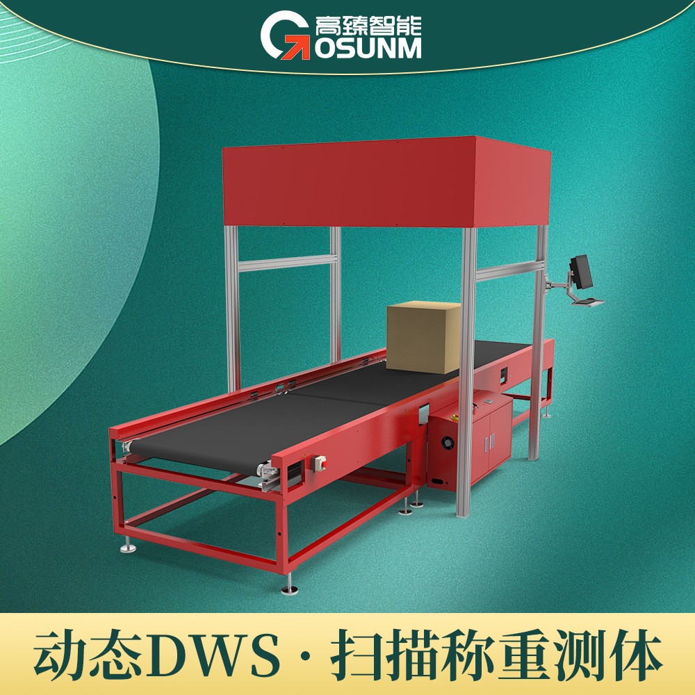 仓储电商物流包裹设备 光幕体积测量动态机动态量方扫码称重机dws图3