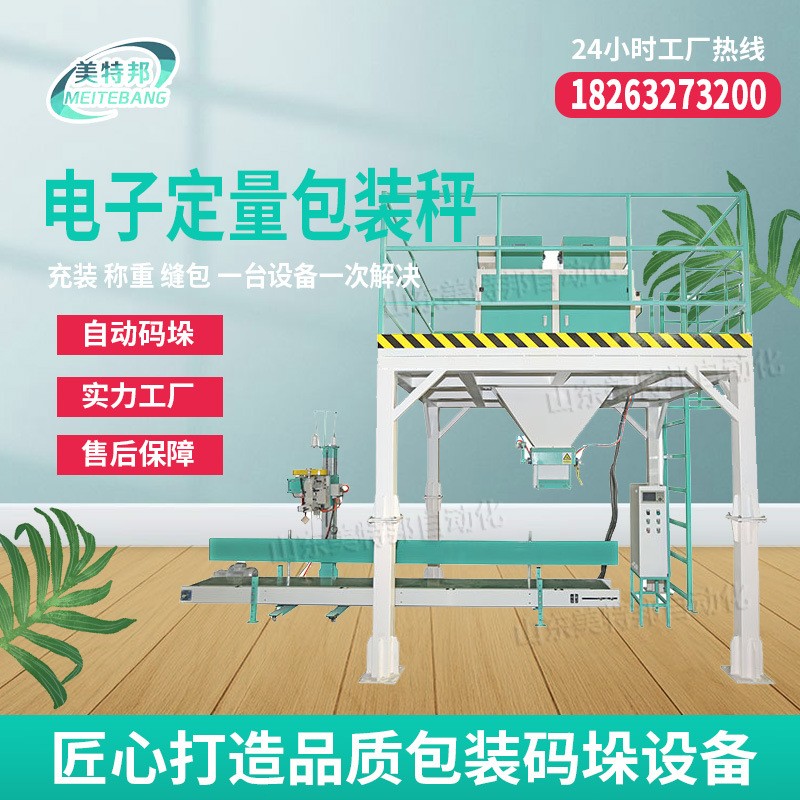 推荐颗粒双斗定量包装机 肥料双斗定量包装秤 大米定量打包机价格图3
