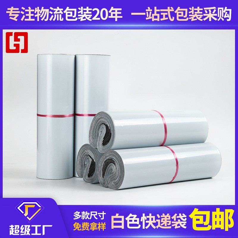 华都加厚白色快递袋打包电商包装自粘袋物流快递袋子生产批发pe袋图2