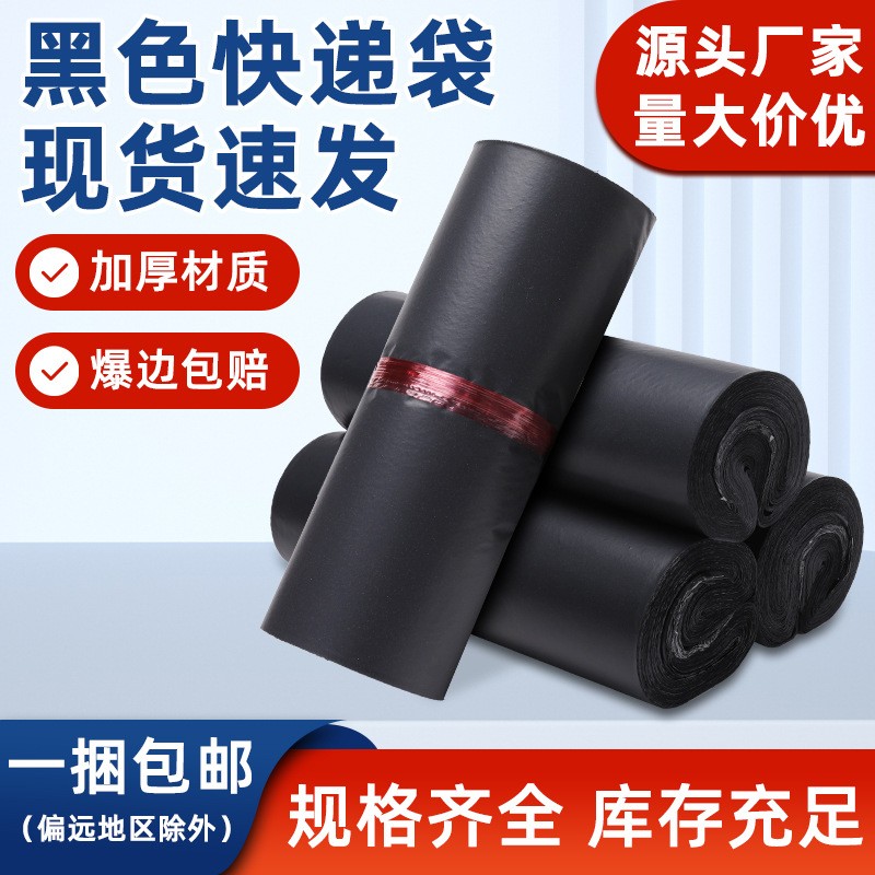 黑色快递袋子打包袋现货批发28*42加厚物流防水袋塑料包 装袋回料图5