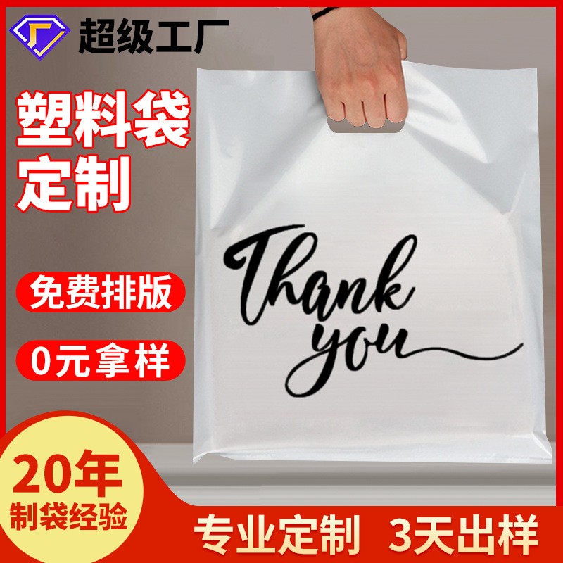 现货批发pe服装店塑料购物袋四指袋衣服饰品内衣包装手挽袋印logo图2