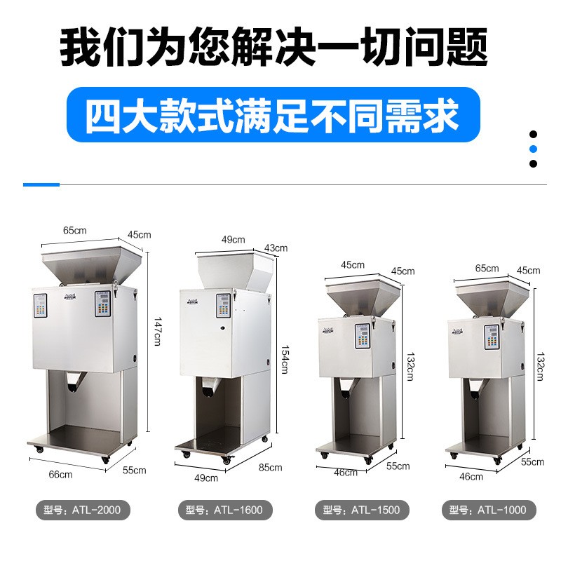 安太电子自动定量分装机颗粒粉末灌装机茶叶分装粮食包装机厂家图2