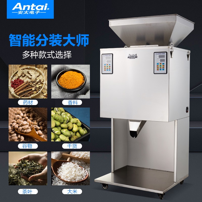 安太电子自动定量分装机颗粒粉末灌装机茶叶分装粮食包装机厂家图3