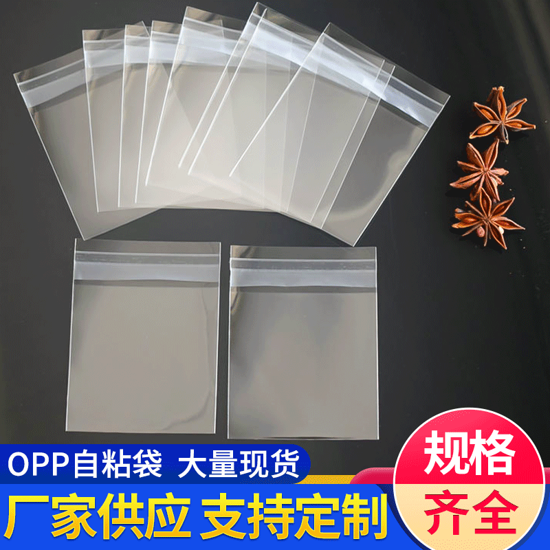 跨境专供加厚透明opp自粘袋手环耳饰包装袋手机配件不干胶自封袋图2