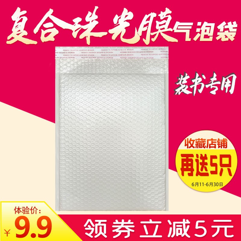 白色复合珠光膜气泡信封袋防震快递包装袋加厚服装书本打 包泡沫袋图3