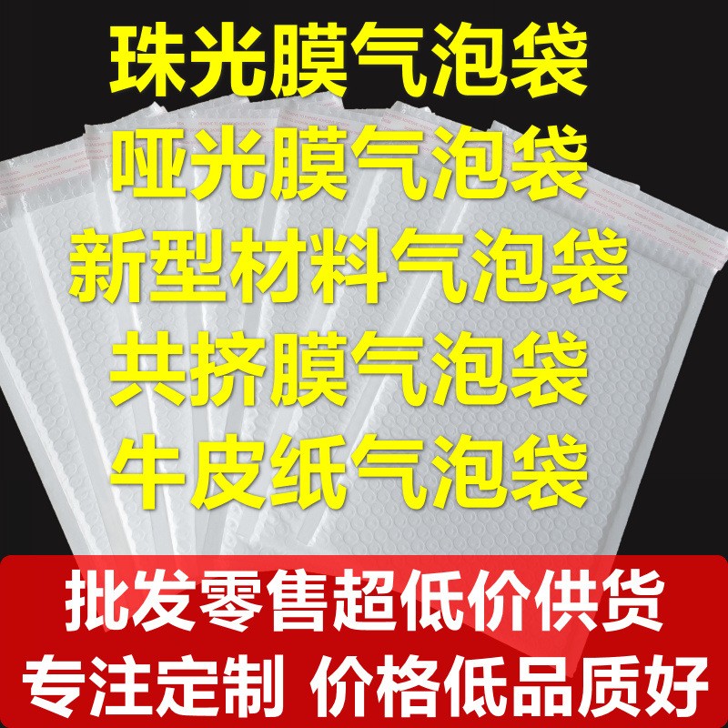 白色珠光膜快递气泡袋自粘信封袋快递打包袋可定制尺寸印刷批发图4