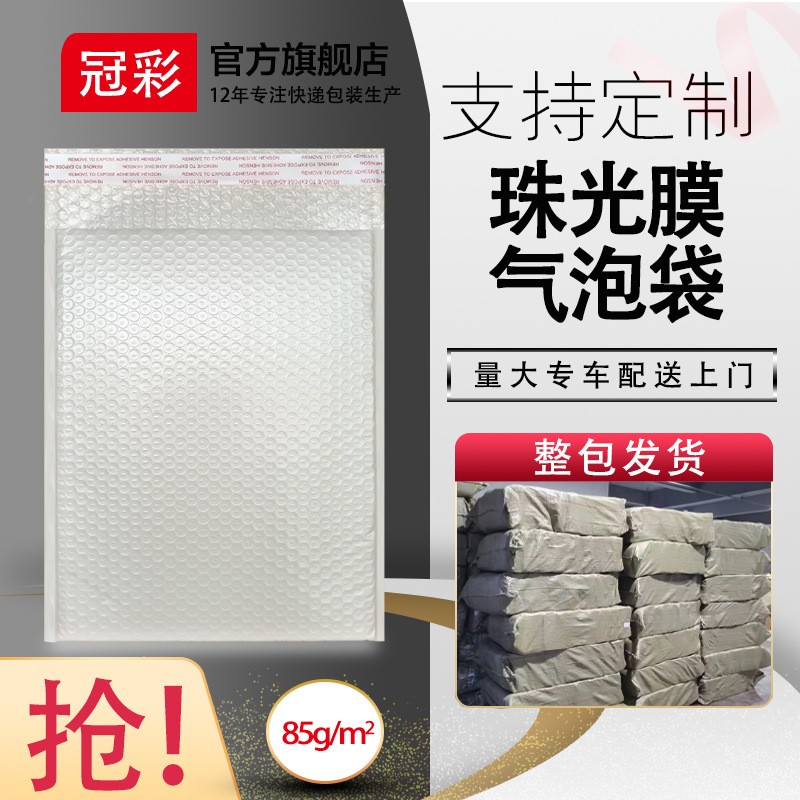 白色珠光膜复合气泡袋快递打包防水防震图书服装自粘袋批发泡泡袋图2