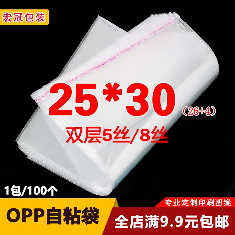 OPP袋不干胶透明自粘袋书籍杂志包装袋自封塑料袋印刷5丝 20*35cm图5