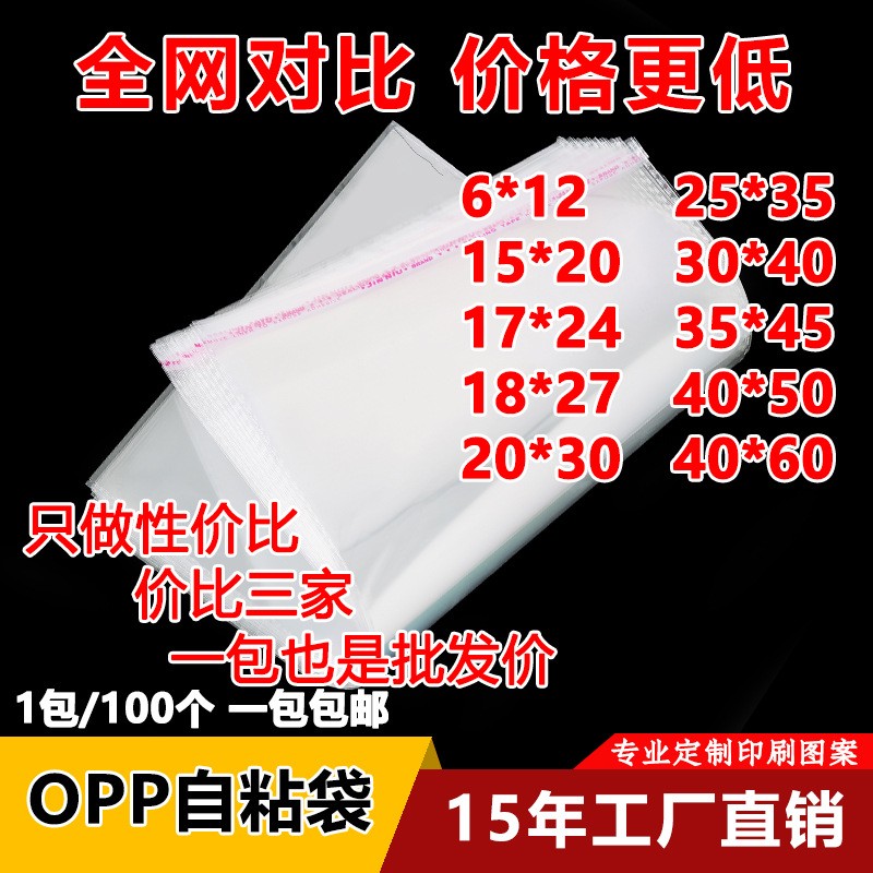 OPP不干胶自粘袋 衣服包装袋自封 透明塑料袋现货批发5丝24*40cm图2