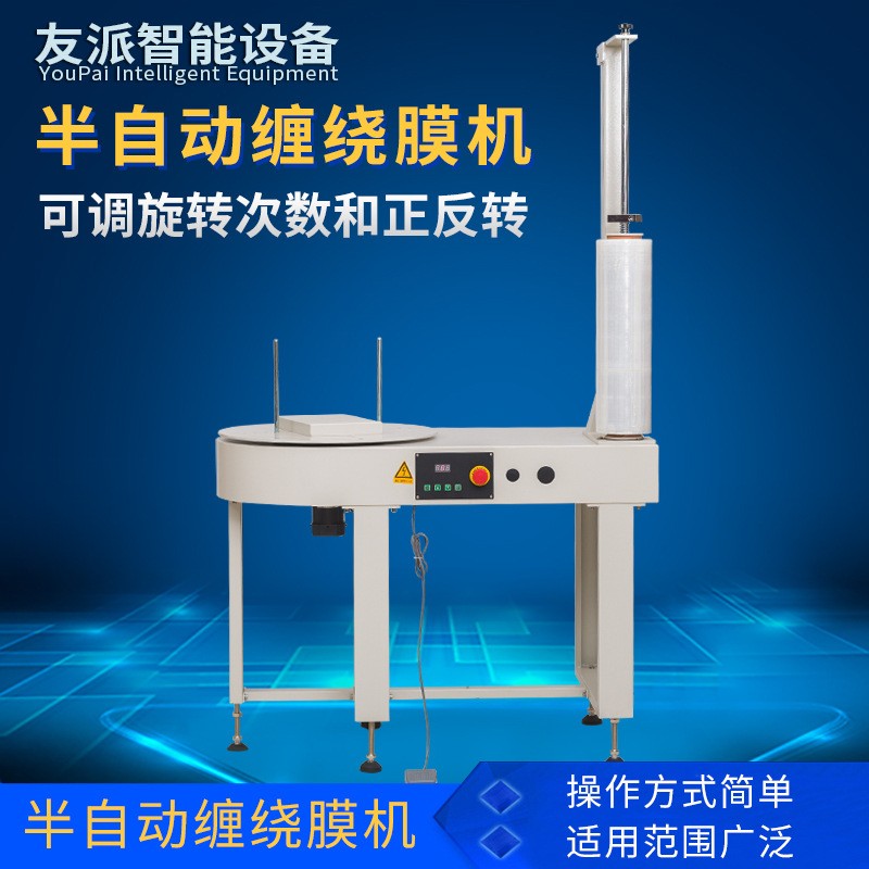 友派DBC800半自动缠绕机电商物流出口绕膜包装机裹包机薄膜打包机图3