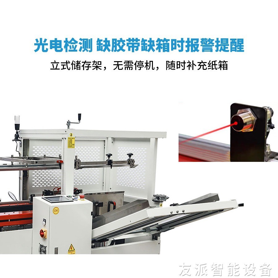 友派立式伺服高速开箱机 纸箱胶带封底机折箱成型打包发货流水线图4