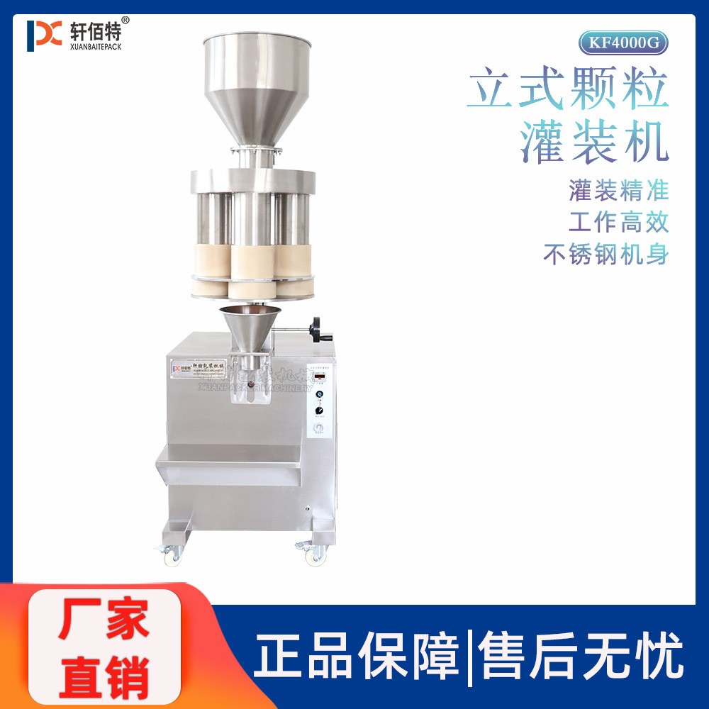 轩特食盐白沙糖颗粒灌装机 干燥剂量杯式自动定量分装机图3