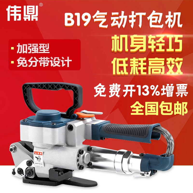 伟鼎A19B19A25B25气动打包机手持式PET塑钢带免扣式热熔自动包图3