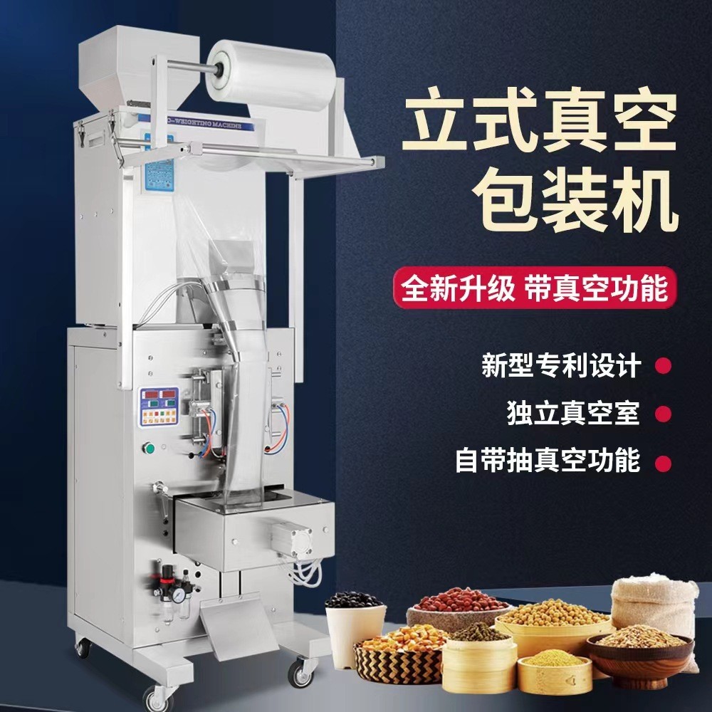 全自动食品真空包装一体机颗粒粉末零食卤味真空充氮包装机图2