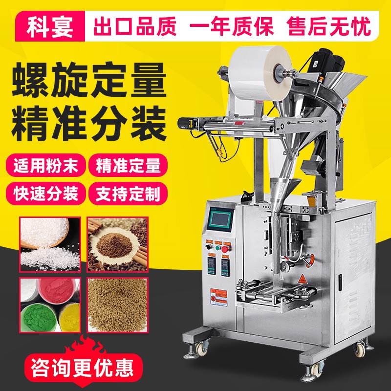 快速全自动螺杆粉末包装机粉剂大型干燥剂称重药粉颗粒灌装打包机图2