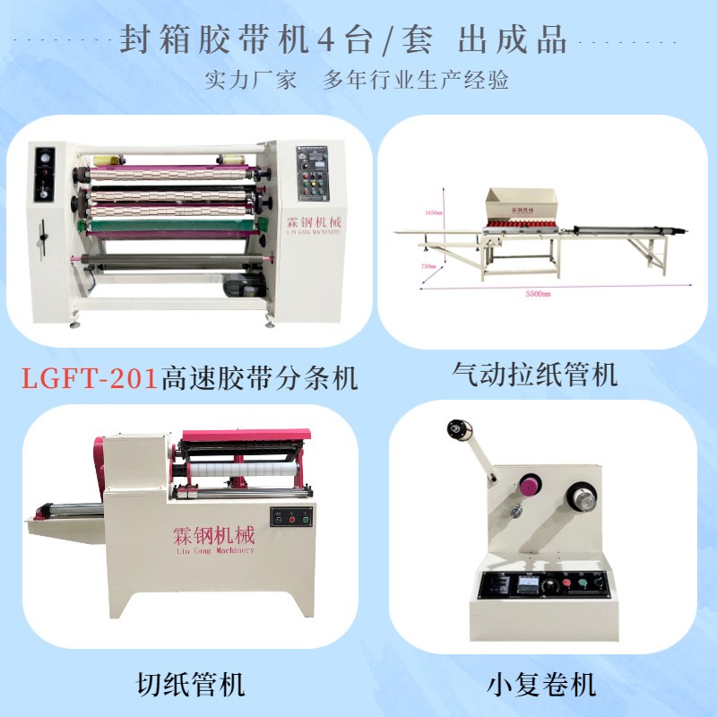 bopp胶带小复卷机透明封箱胶带生产线胶纸小型复卷设备便捷图2