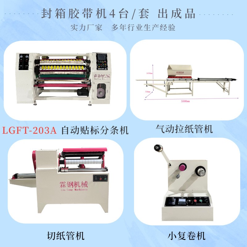 厂家生产胶带机器设备全自动分条机封箱封口胶带生产线包装机械图4