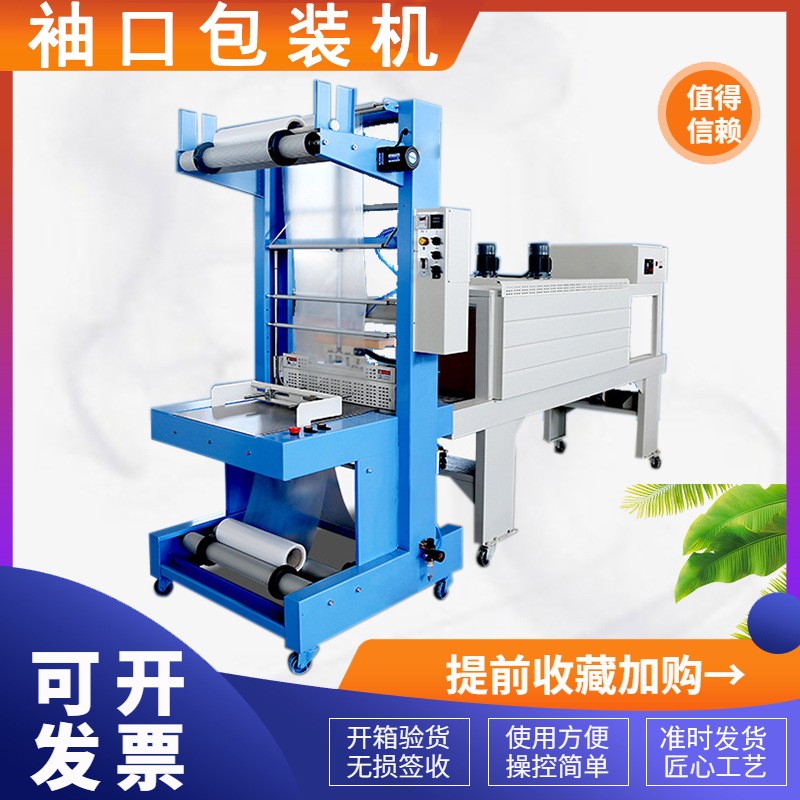 云益热收缩膜包装 电商PE膜套袋机快递袋套袋机全自动封切机厂家图3