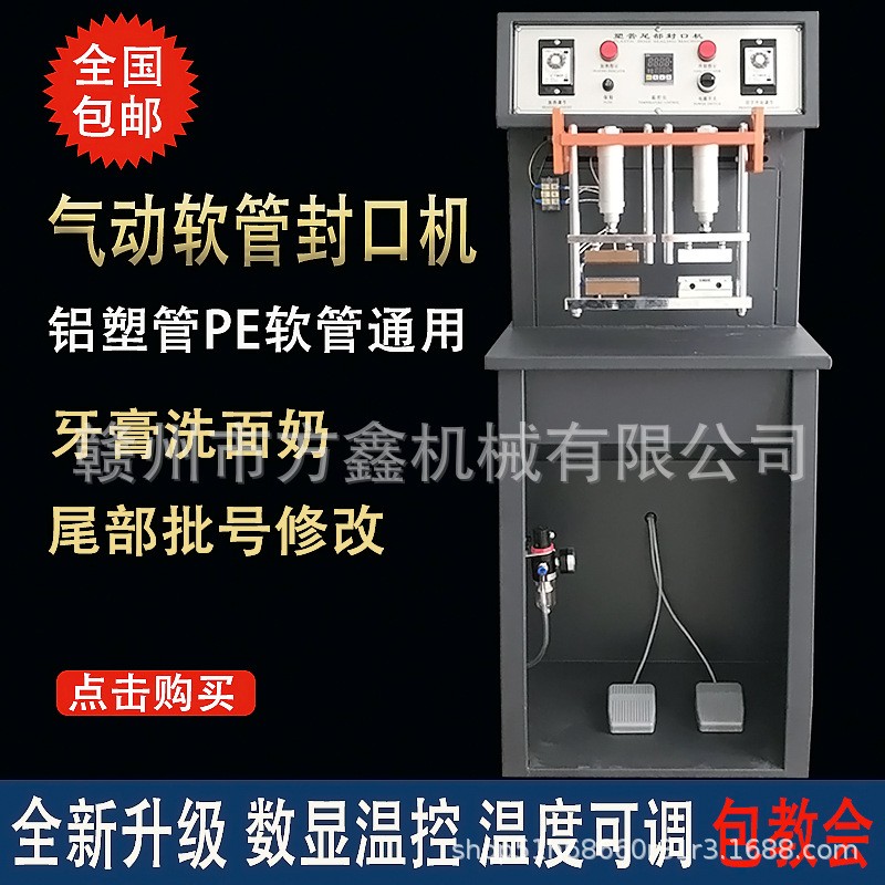 气动软管封尾机牙膏管洗面奶护手霜面霜PE软管铝塑管尾部改错批号图2