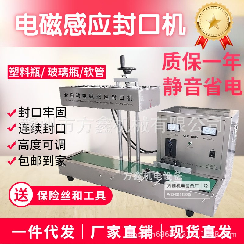 全自动电磁感应封口机机油桶蜂蜜药瓶塑料瓶玻璃瓶铝箔封口机包邮图3