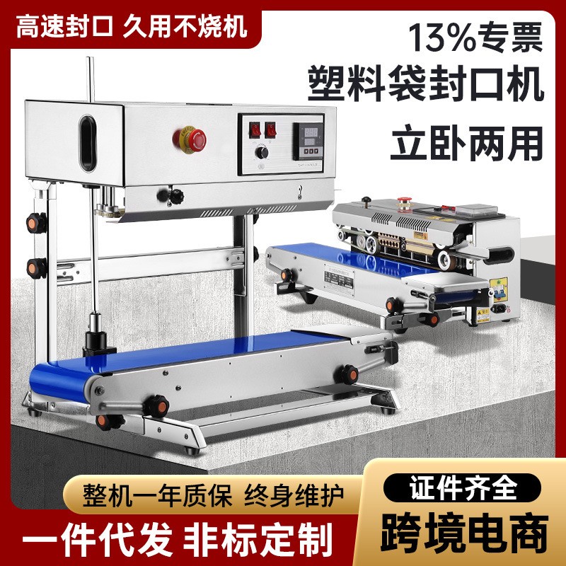 连续封口机 立卧两用铝箔袋塑料薄膜袋子茶叶月饼包装热封口机图2