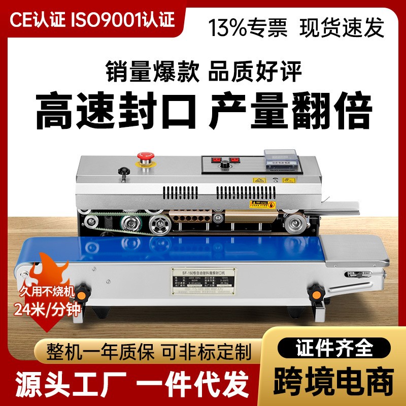维马逊SF150 连续封口机商用全自动塑料薄膜袋子茶叶包装热封口图2