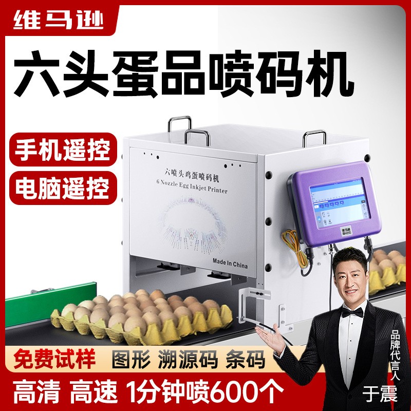 全自动流水线六喷头鸡蛋喷码机打生产日期图形流水线在线打码机图2