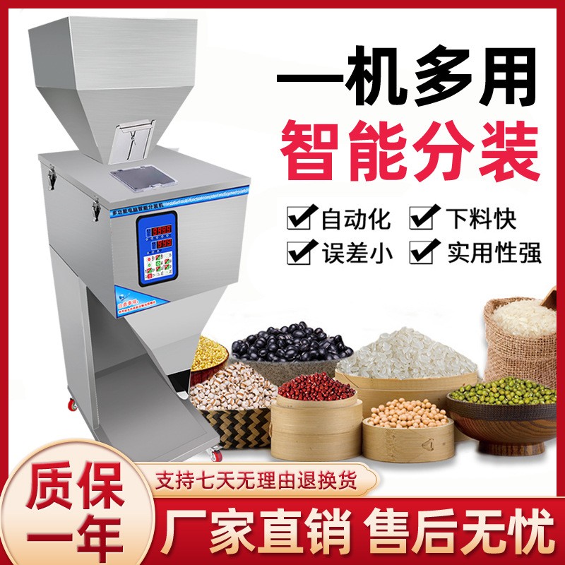 大容量颗粒粉末分装机五谷杂粮全自动灌装机五金定量称重包装机图2