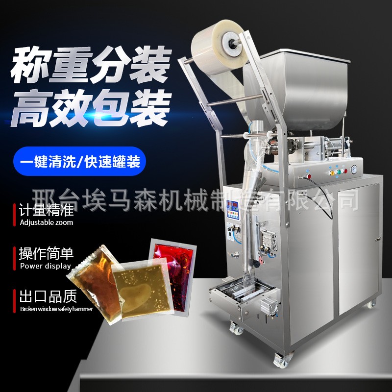 包装机三边封全自动膏体液体酱料辣椒油芝麻酱冰袋称重灌装封口机图2