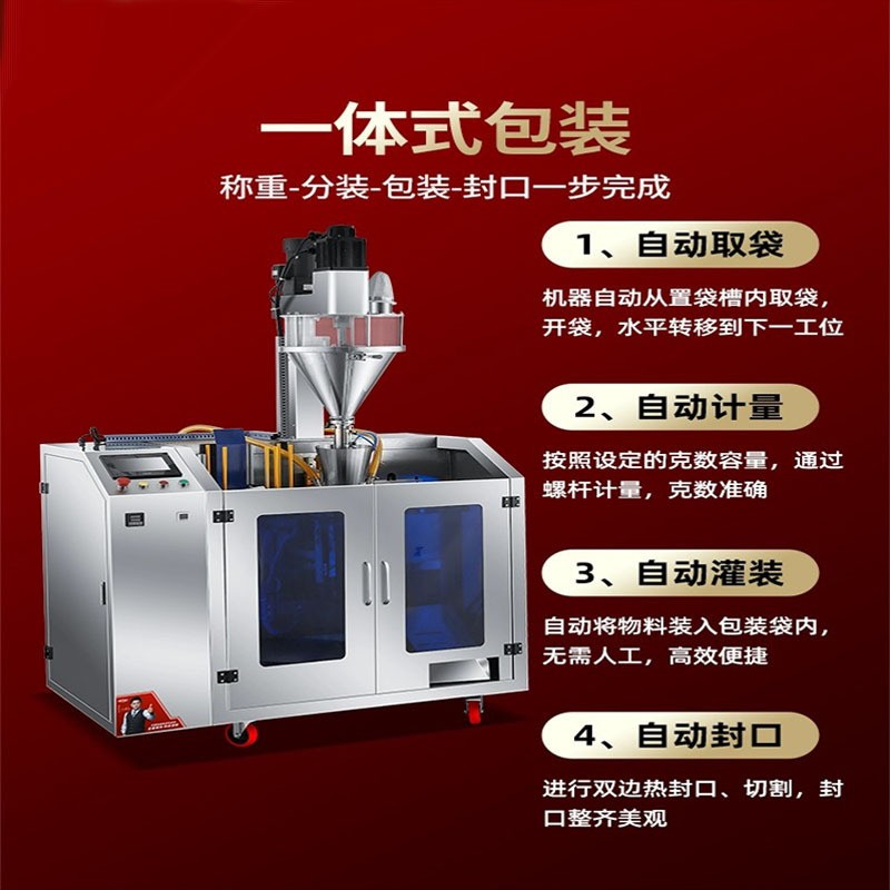 全自动包装机小型粉末颗粒液体膏体自动称重灌装给袋预制袋封口机图4