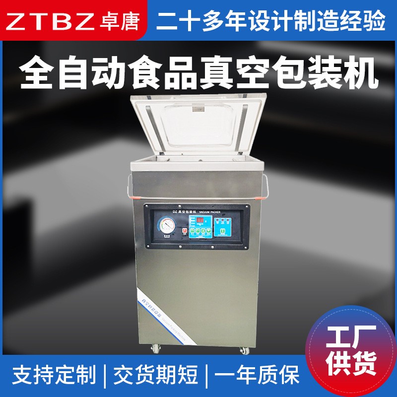 DZ-600全自动真空包装机商用单室封口机小型塑封机食品保鲜包装机图2